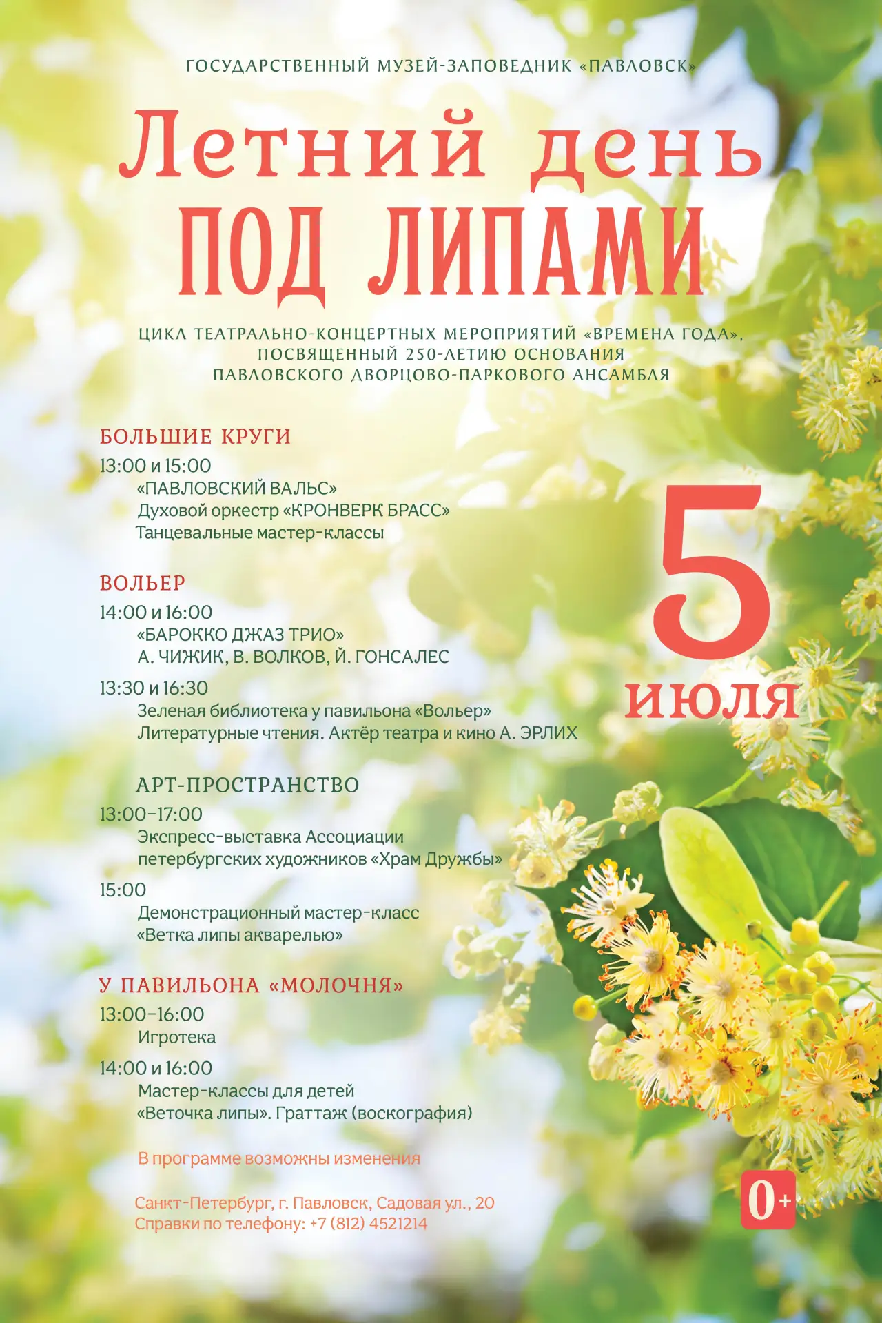 5 июля музей‑заповедник «Павловск» приглашает на праздник «Летний день под липами»!

🌿 Цветение век