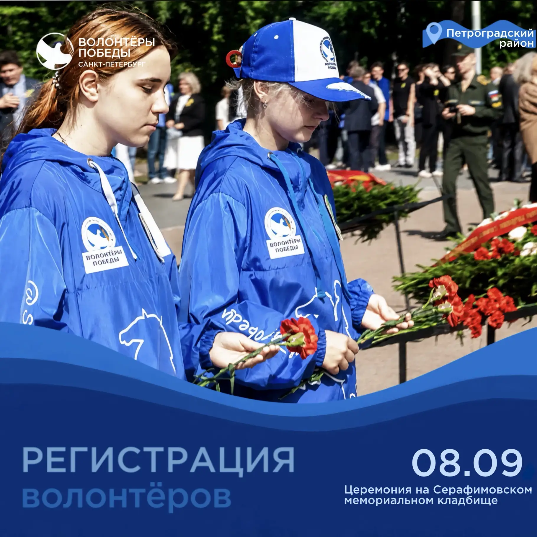 РЕГИСТРАЦИЯ ВОЛОНТЁРОВ 🕊️