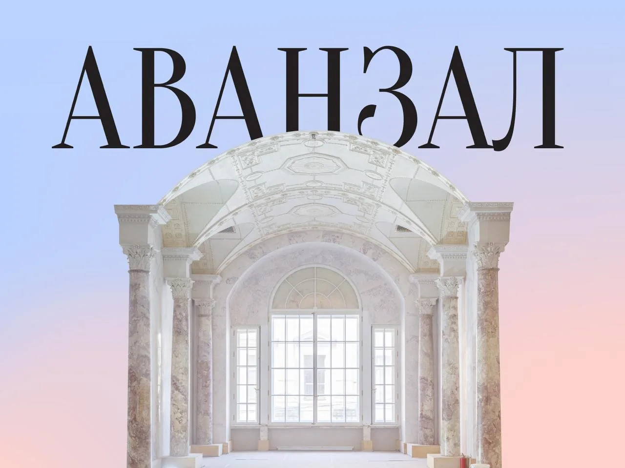 🏛 Дом Радио обновляется