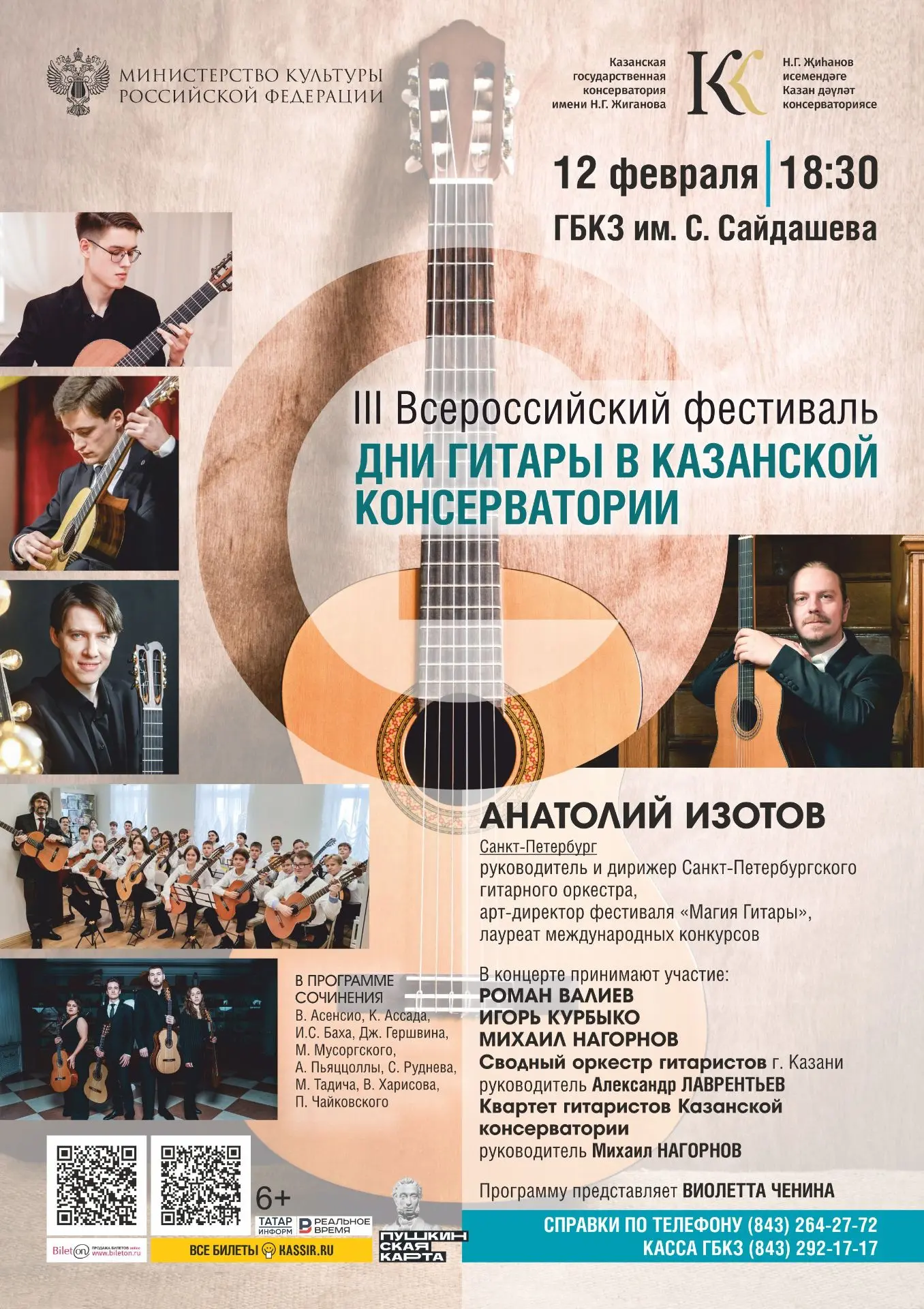11–13 февраля в Казанской государственной консерватории имени Н.Г. Жиганова ‎состоится III Всероссий