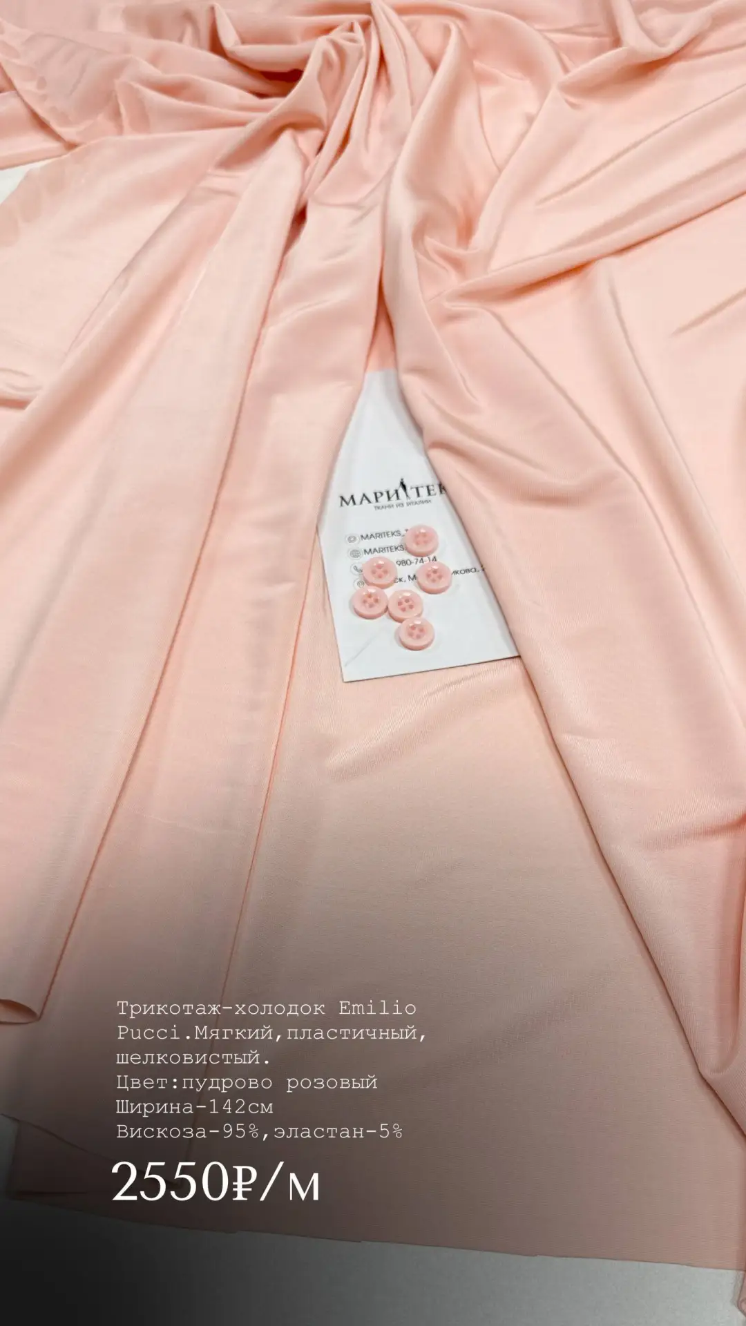 Трикотаж-холодок Emilio Pucci. Мягкий, пластичный, шелковистый. Ласкает кожу. На футболку, на лонгсл