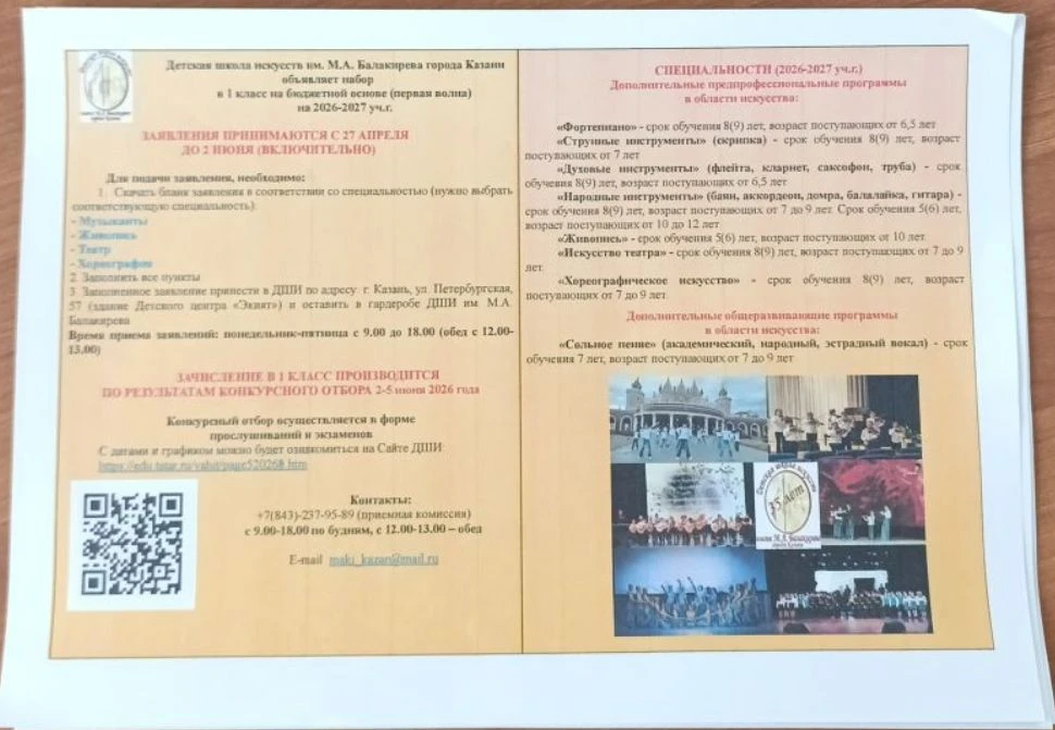 Детская школа искусств им. М.А. Балакирева приглашает ребят в свою школу.