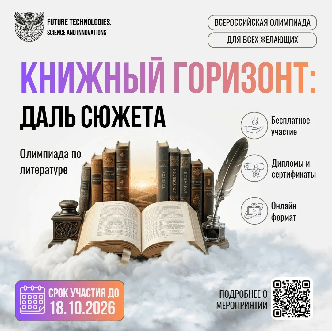Объявлен старт Всероссийской олимпиады по литературе