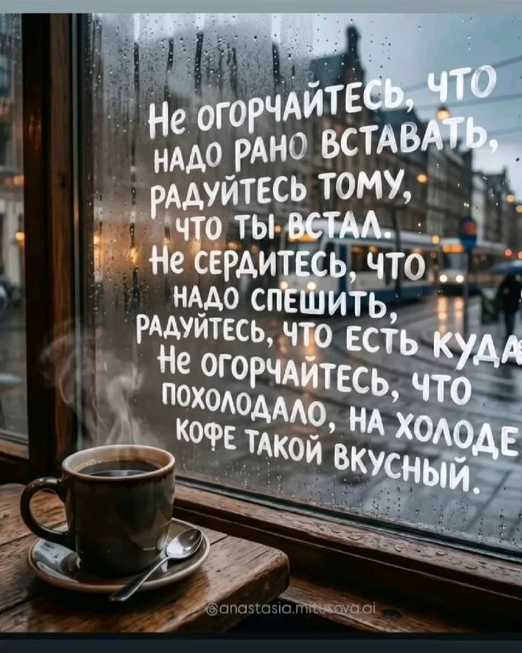 С утром, родные ✨