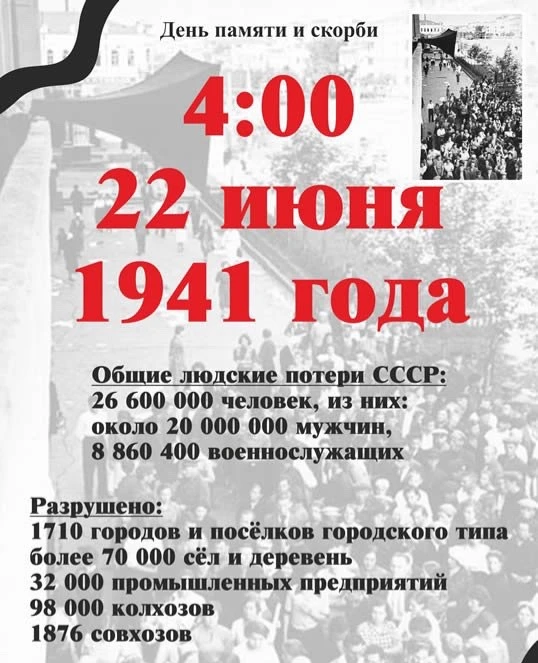 Сегодня особенный день — 22 июня, день начала Великой Отечественной войны. 

Эта трагическая дата на
