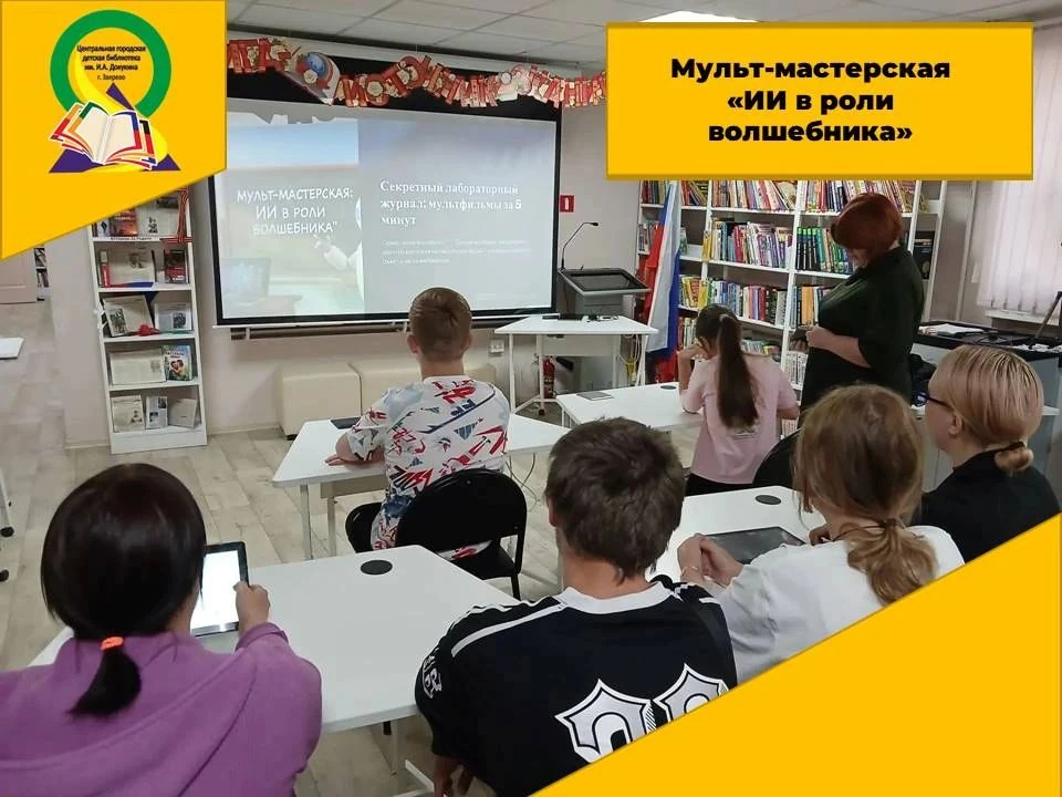 🎬 Мульт-мастерская «ИИ в роли волшебника»: как мы колдовали в Докукинке! 🧙‍♂️✨