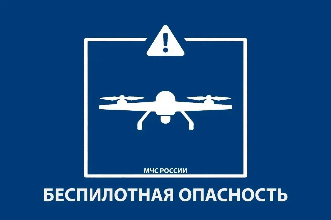 Режим беспилотной опасности ввели в Башкирии