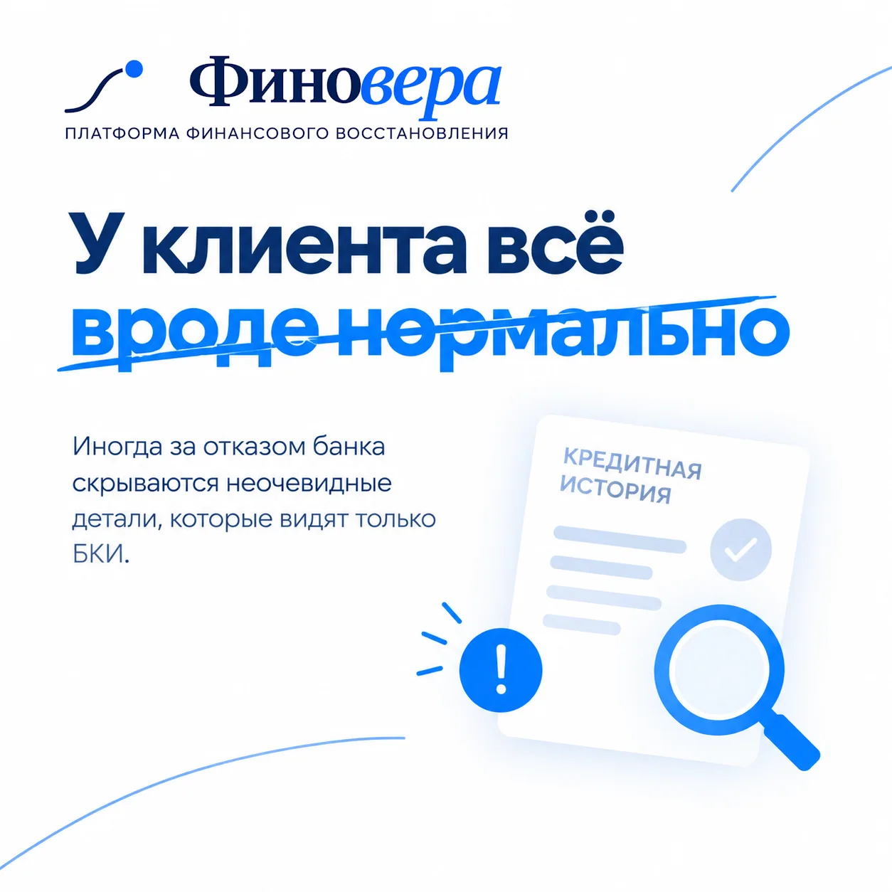У КЛИЕНТА ВСЁ ВРОДЕ НОРМАЛЬНО