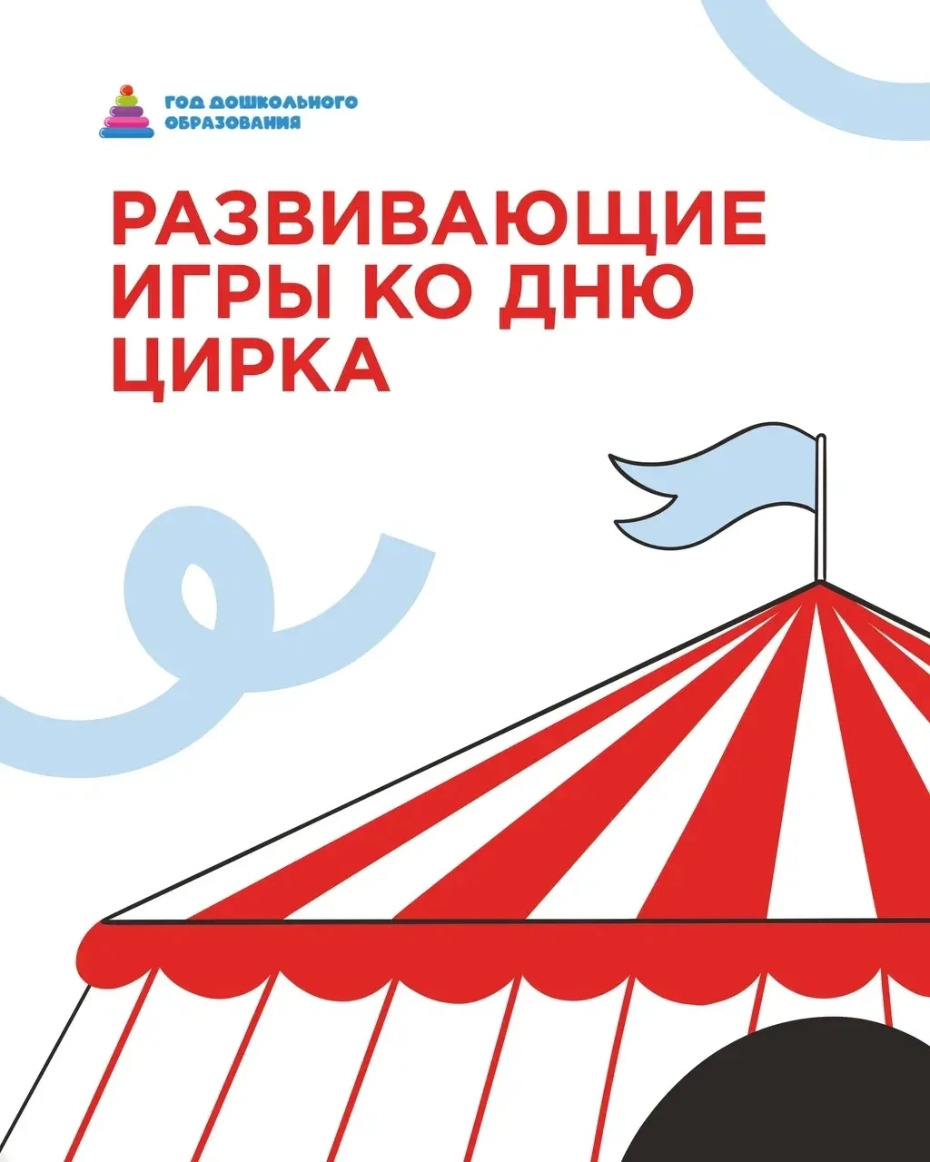 В Год дошкольного образования, объявленный Минпросвещения России, у нас появилась добрая традиция – 