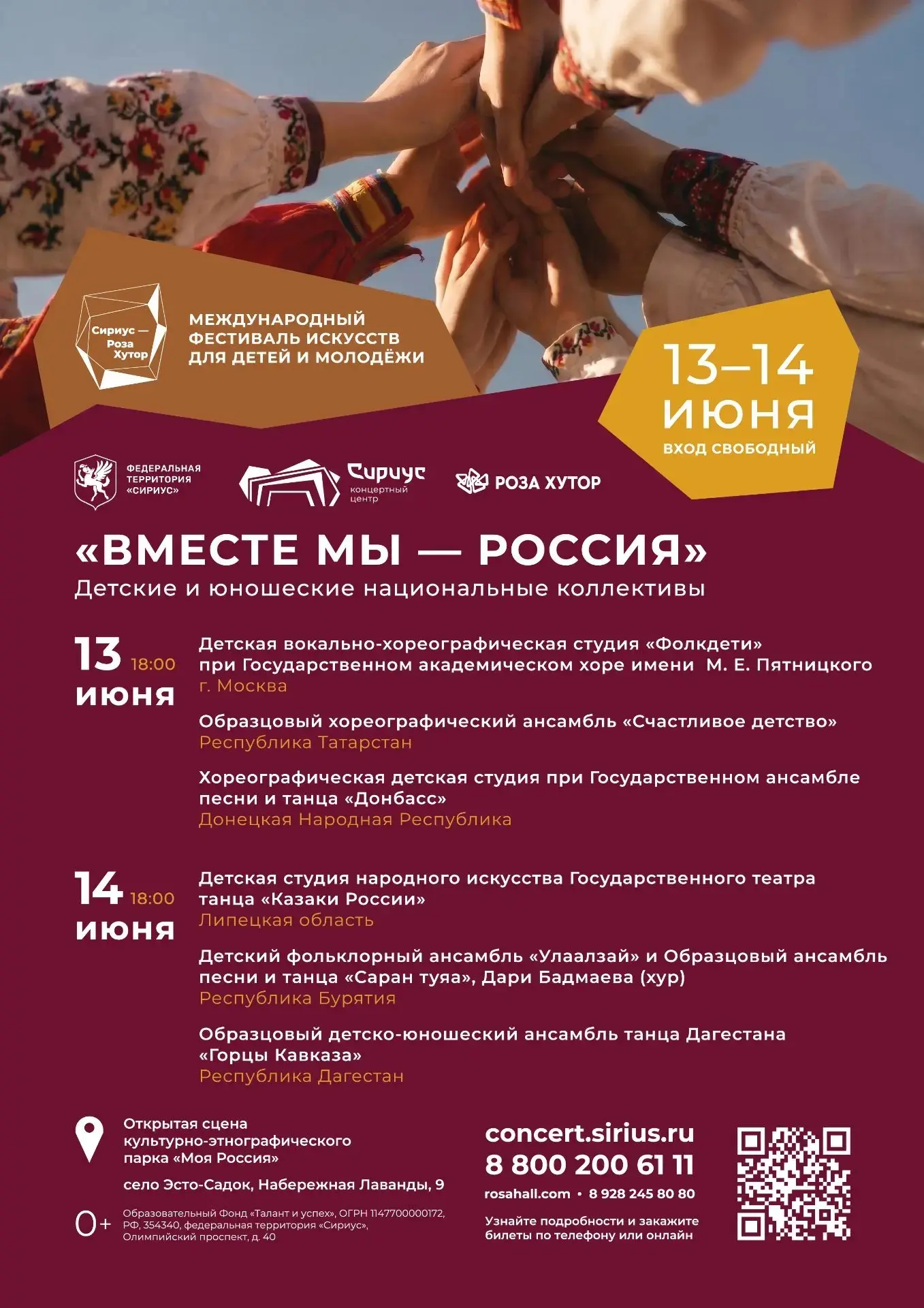 «Вместе мы — Россия»