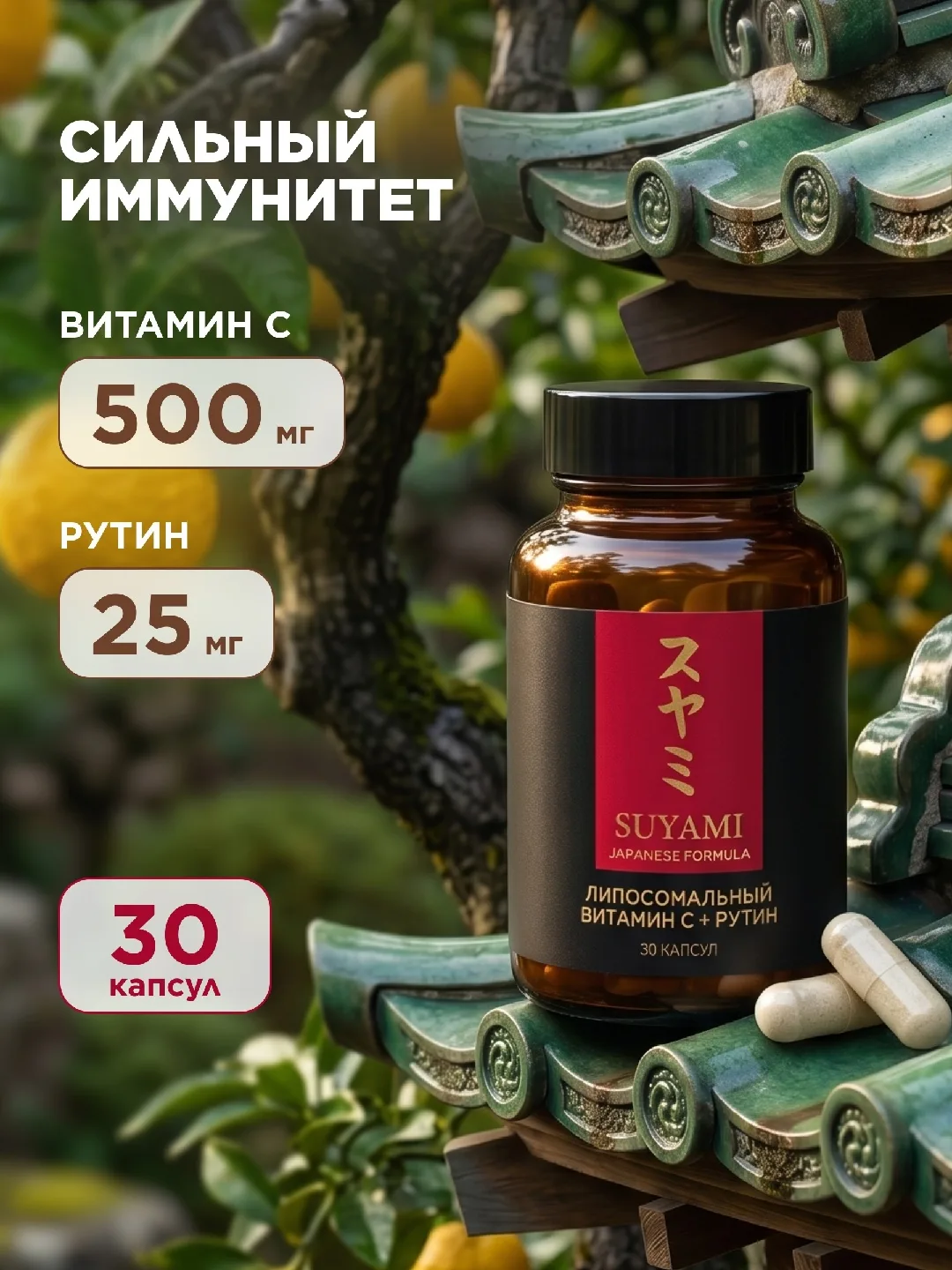 Теперь про Липосомальный витамин С + рутин.