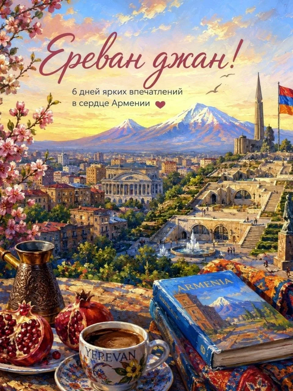 🇦🇲 🛑«ЕРЕВАН ДЖАН!» — Армения, в Которую Хочется Влюбиться ❤