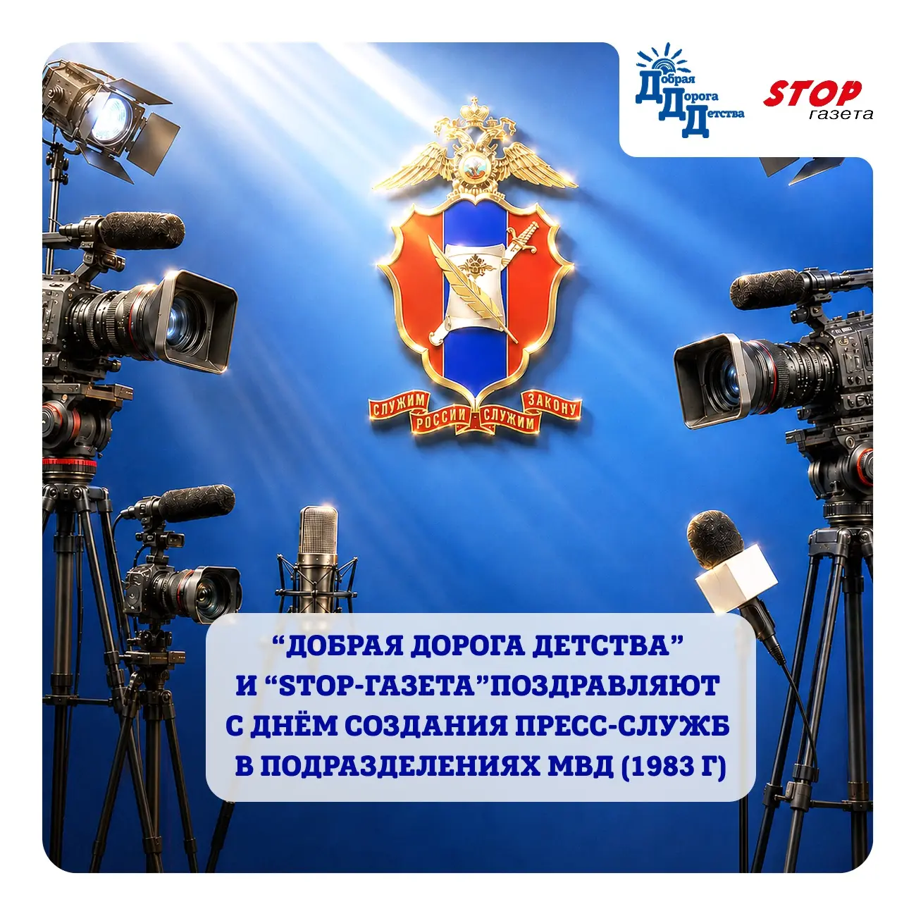 ⚡️43 года назад, в 1983 году, в структуре Министерства внутренних дел появились подразделения, котор