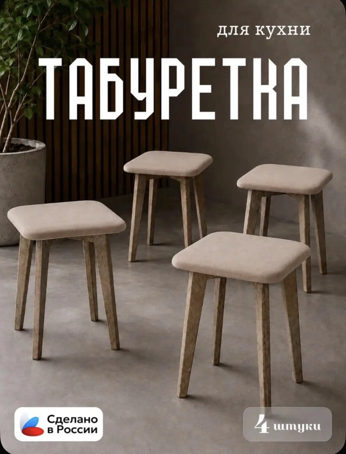 табуретки для кухни 4 шт деревянные мягкие: