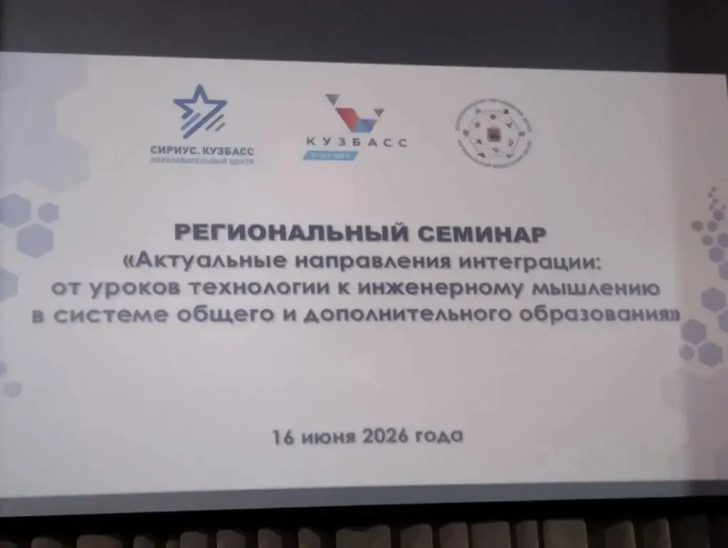 Актуальные направления интеграции в системе общего и дополнительного образования обсудили на  регион