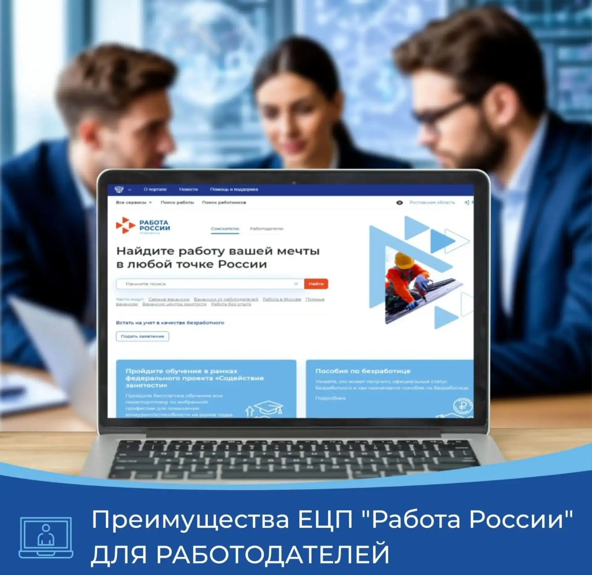 📍 ЕЦП «Работа в России» — надежный помощник работодателя.