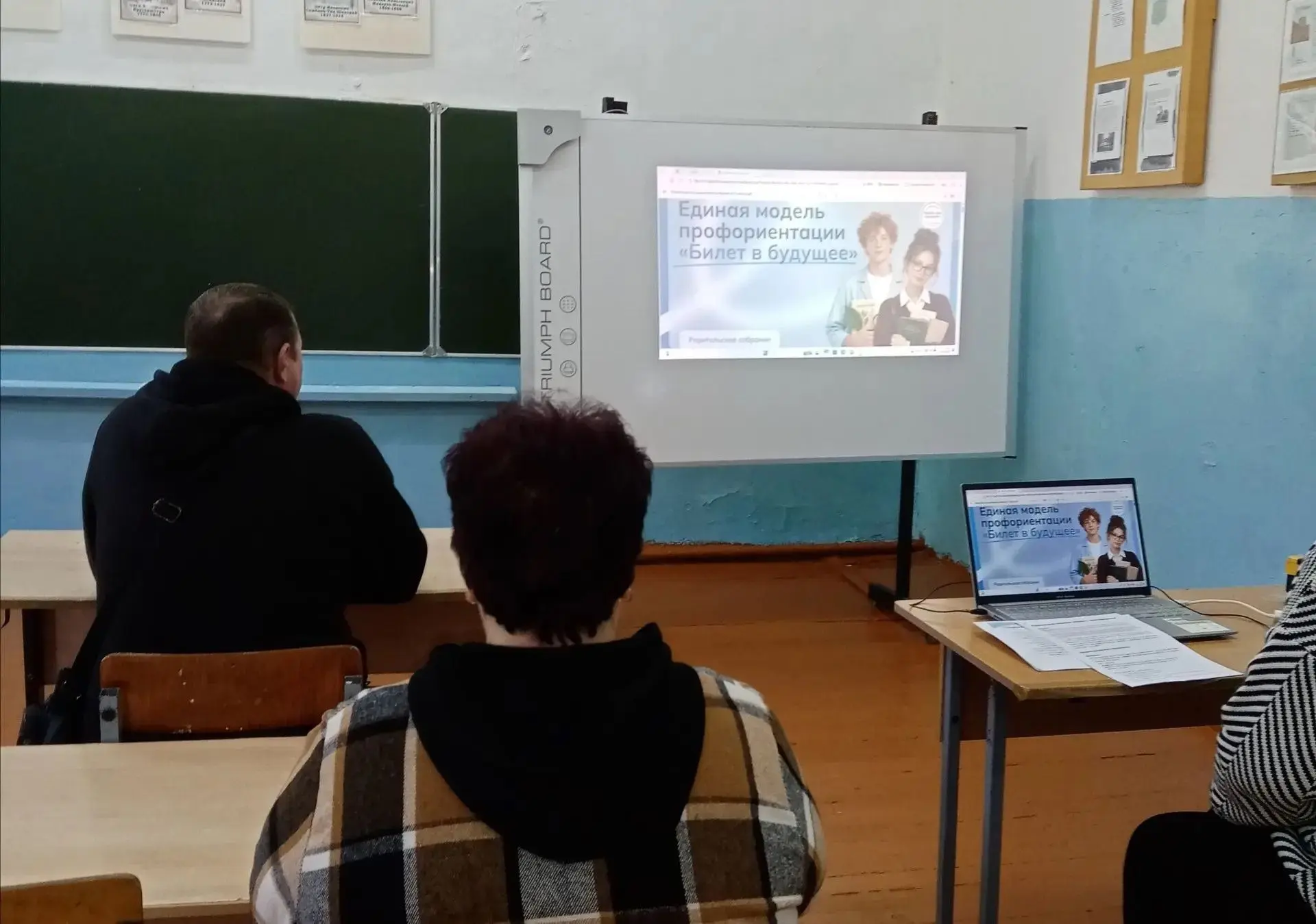 В нашей школе в д. Черепово прошло родительское собрание по профориентации для родителе...