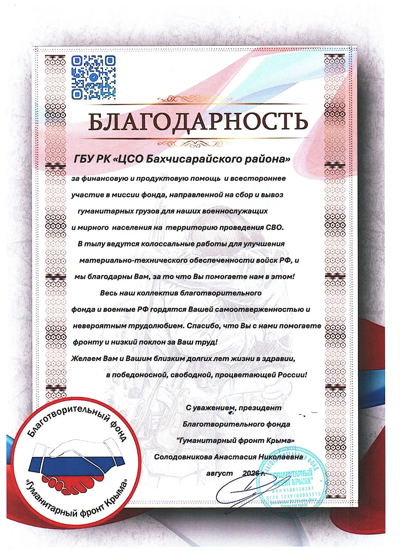 Уважаемые коллеги! Сегодня нам с вами вручили благодарность от Благотворительного фонда...