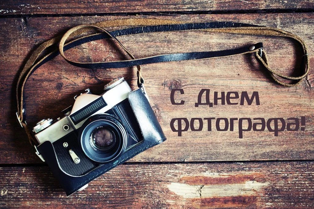 📸 12 июля свой профессиональный праздник отмечают все, кто имеет непосредственное отношение к фотог