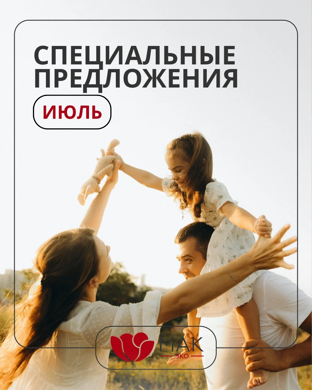 ⚡️АКЦИИ ИЮЛЯ⚡️