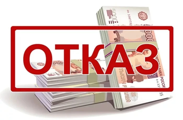 Активные отказы в розничных кредитных продуктах.