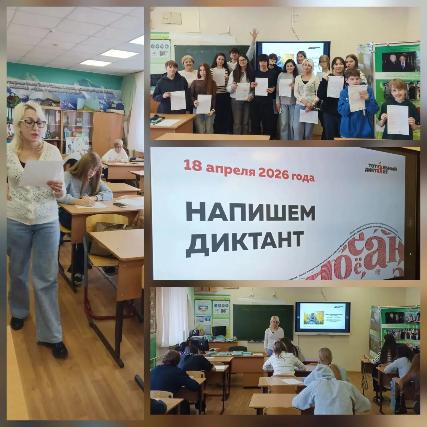 Всероссийская образовательная акция "Тотальный диктант"📜