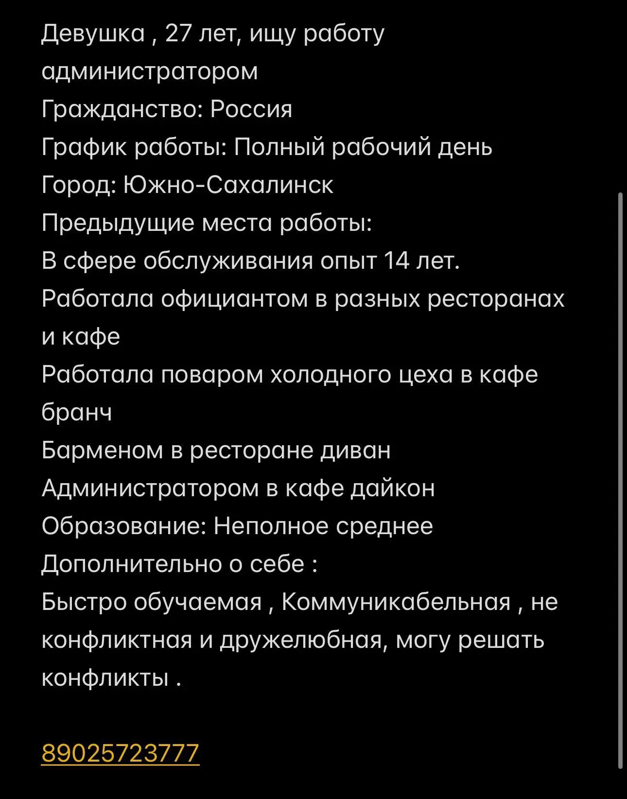 🔍Девушка 27 лет, ищу работу администратором или поваром.

Гражданство: Россия
График работы: полный