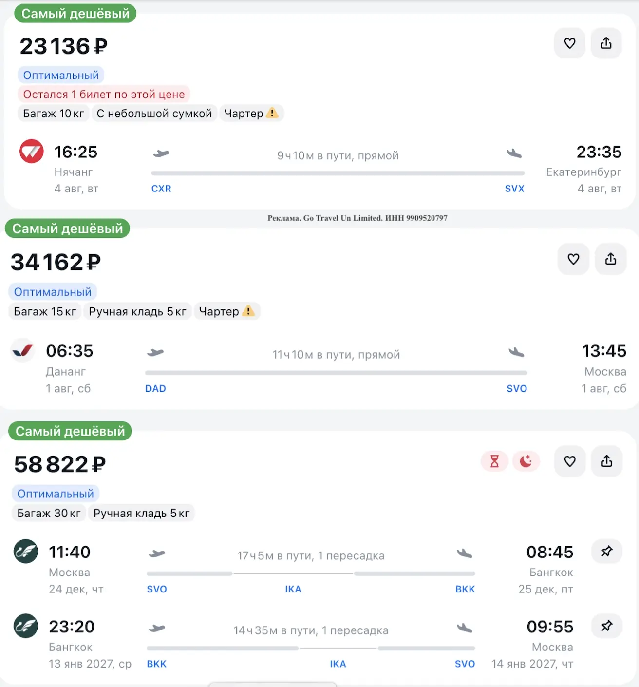 • Авиабилеты Дананг – Москва за 34 162 р. Прямой рейс завтра: