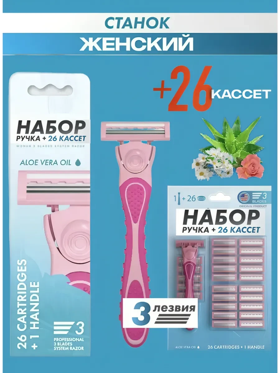 ⚡️ Многоразовая бритва станок и 26 сменных кассет, ASL