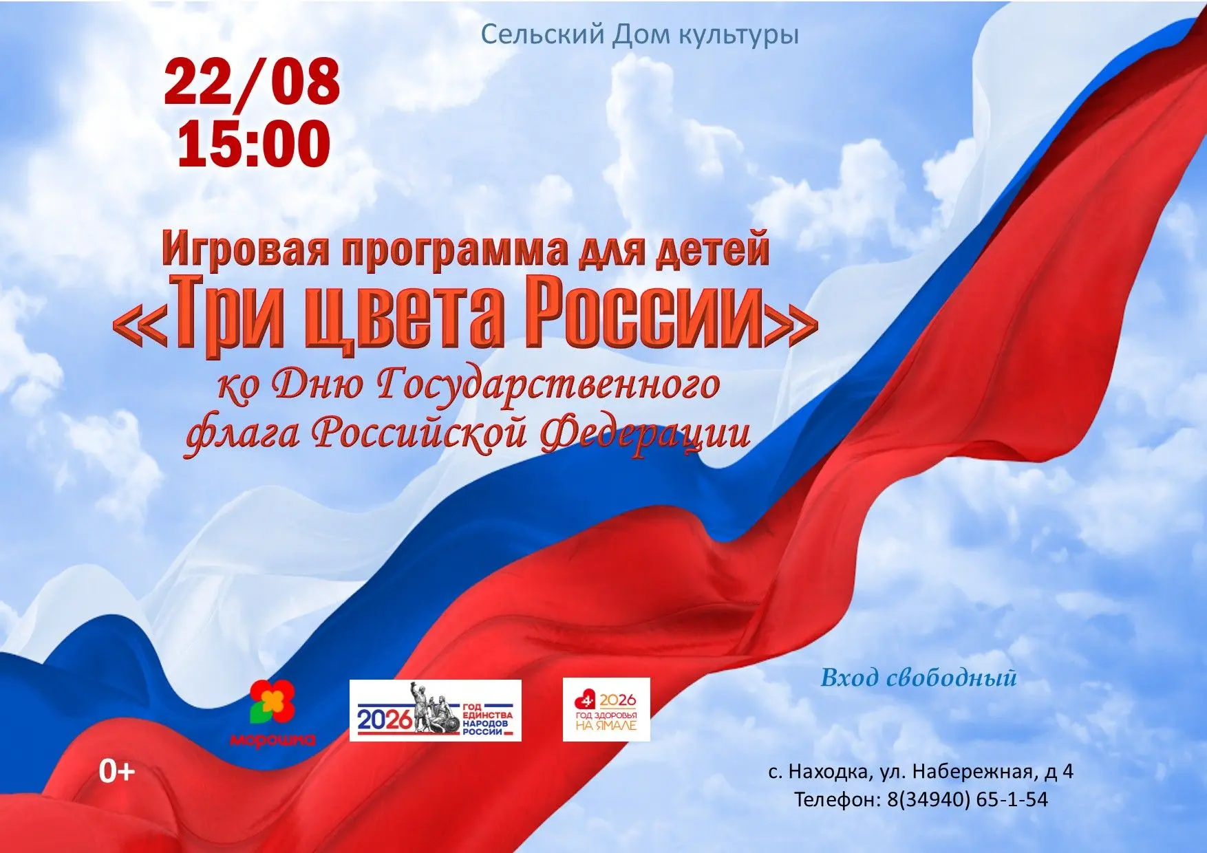 Сельский Дом культуры с. Находка представляет: