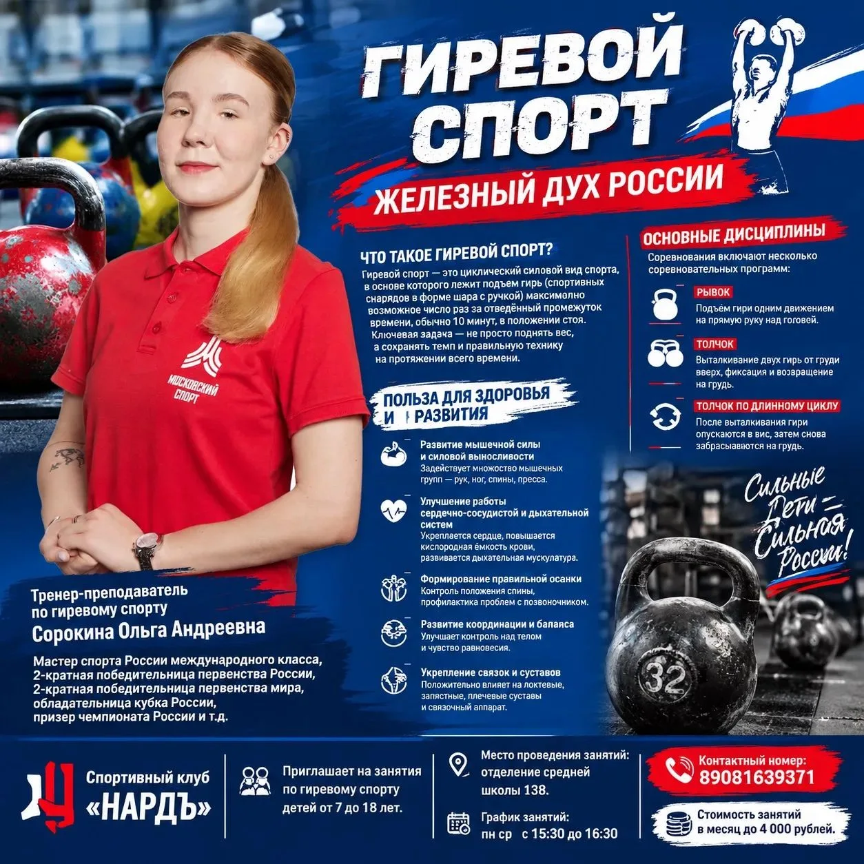 Хочешь, чтобы ребёнок рос сильным, выносливым и уверенным в себе? 💪