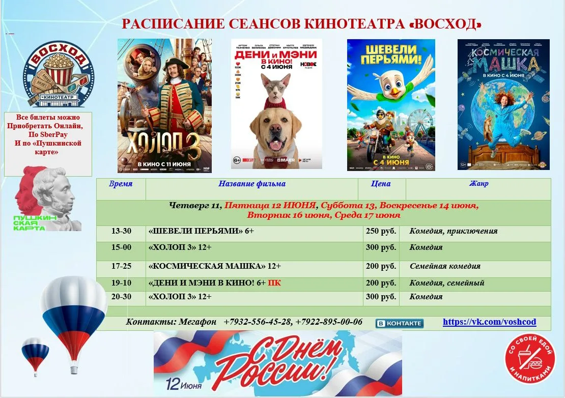 Расписание 11.06.2026г