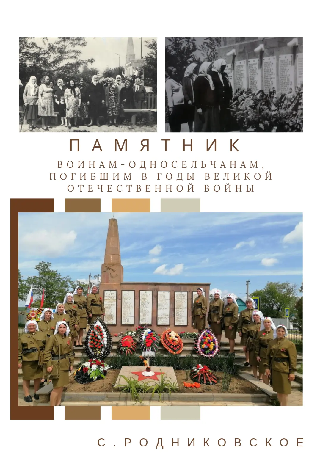✨️60 лет Памятнику воинам – односельчанам, погибшим в годы Великой Отечественной войны.