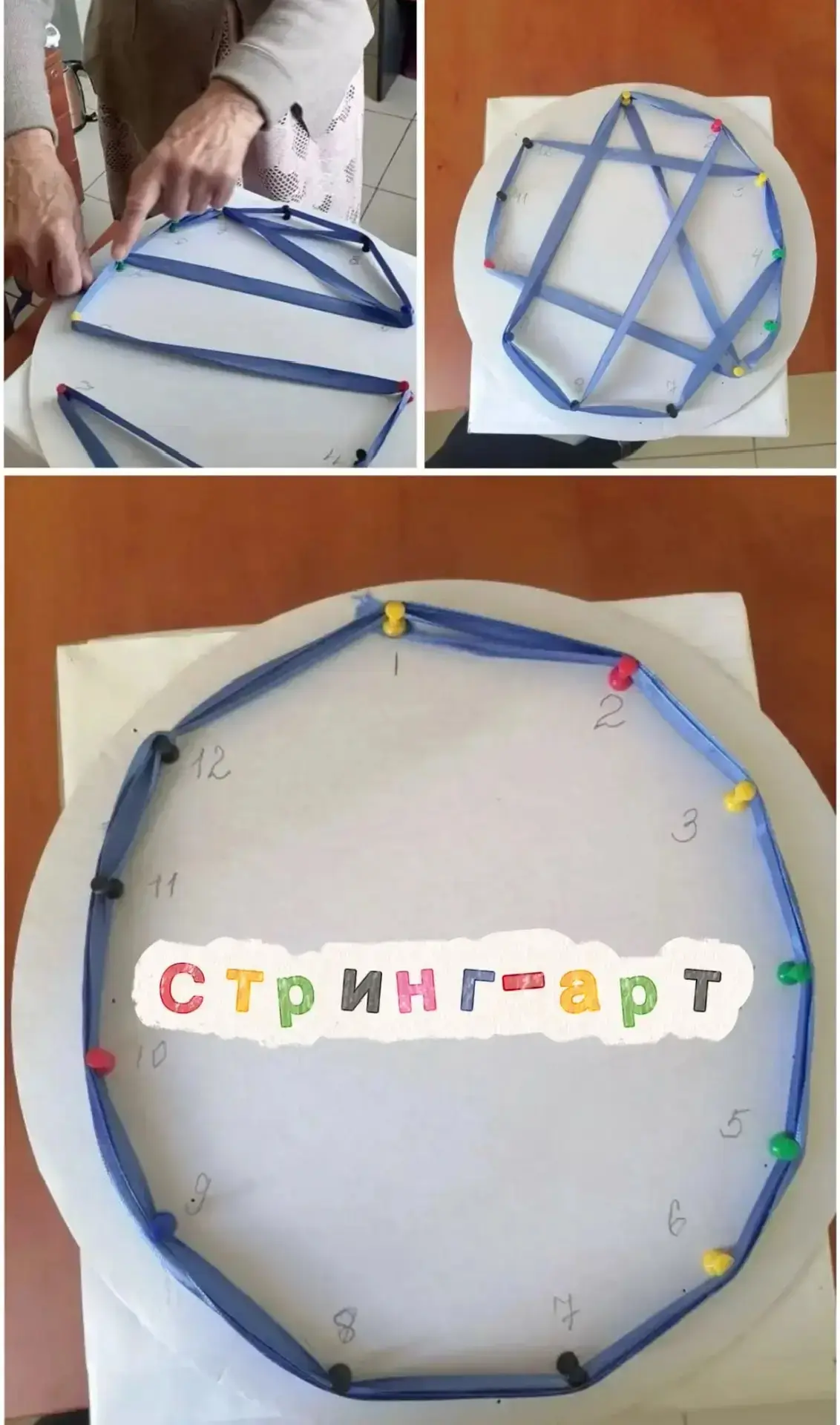 ✨ Творчество без границ: в социальном приюте освоили искусство стринг-арта!