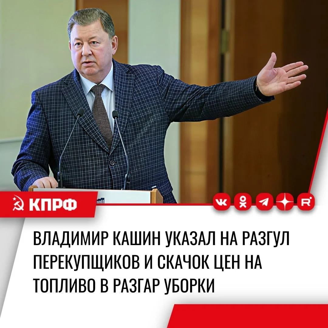 «Эти негативные явления недопустимы»: Владимир Кашин раскритиковал рост цен на топливо для аграриев
