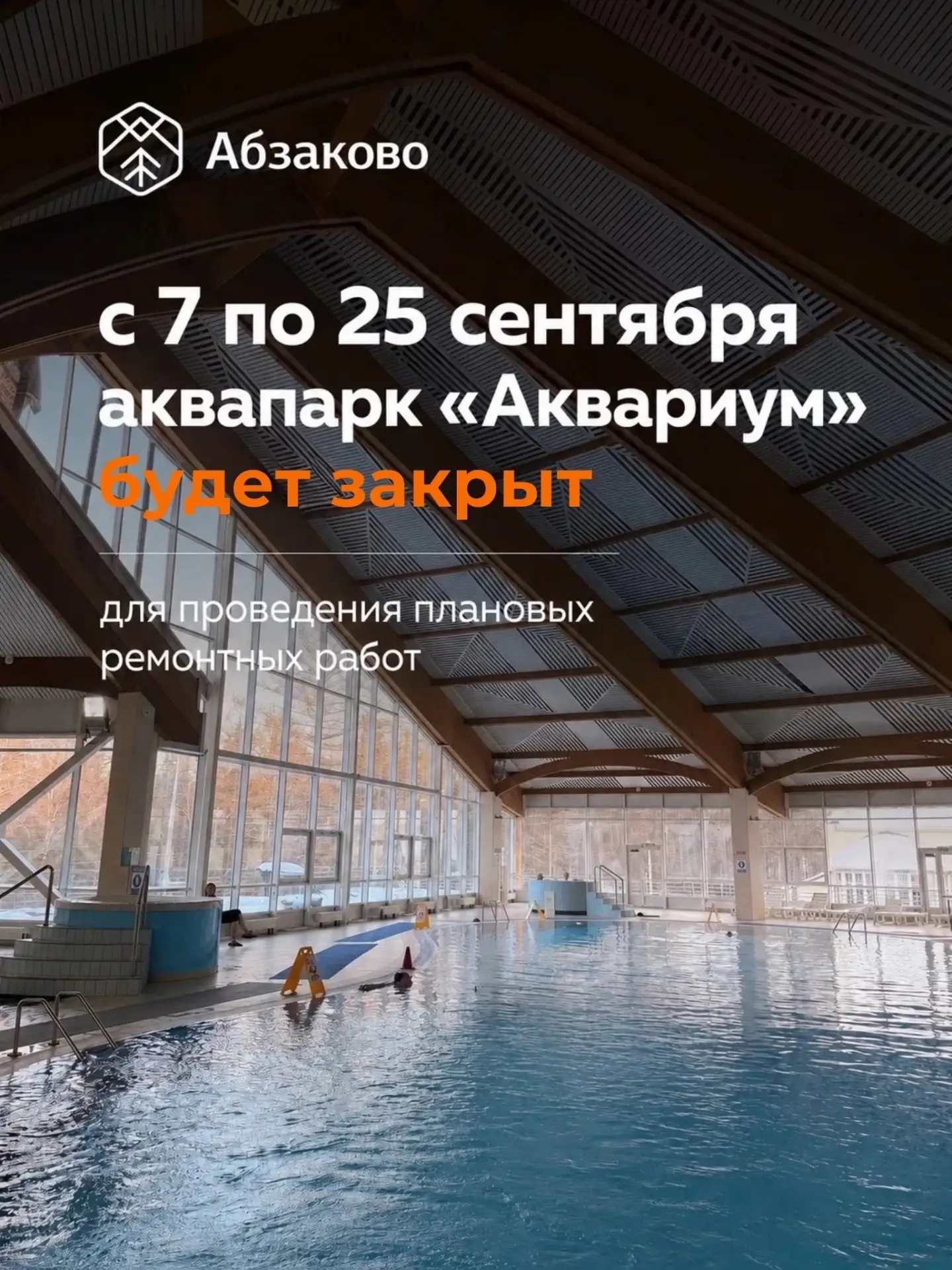 Уважаемые гости курорта «Абзаково»!