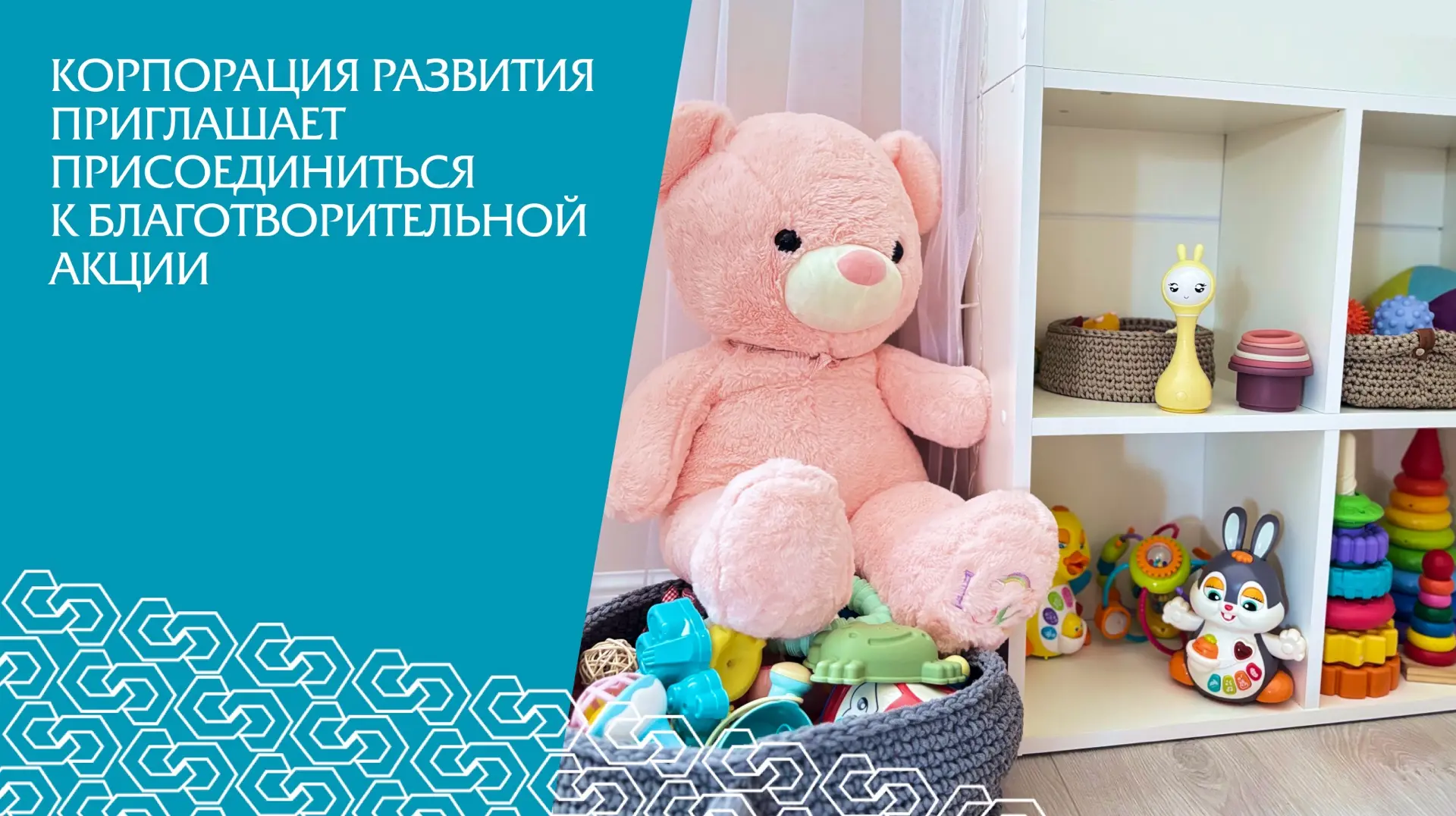 Корпорация развития Астраханской области присоединяется к всероссийской благотворительн...