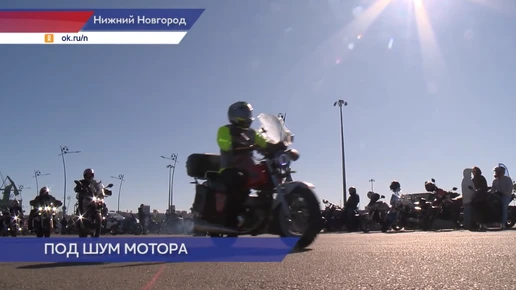 Мотосезон официально закрылся в Нижегородской области