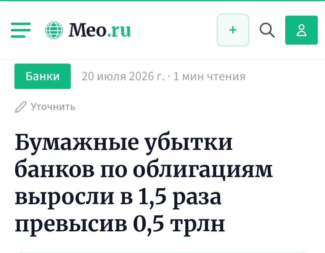БАНКОВСКАЯ СИСТЕМА ПОД ДАВЛЕНИЕМ: БУМАЖНЫЕ УБЫТКИ РАСТУТ, ЛИКВИДНОСТЬ ТАЕТ