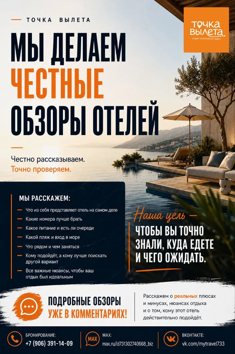 Теперь мы делаем честные обзоры отелей ✈️