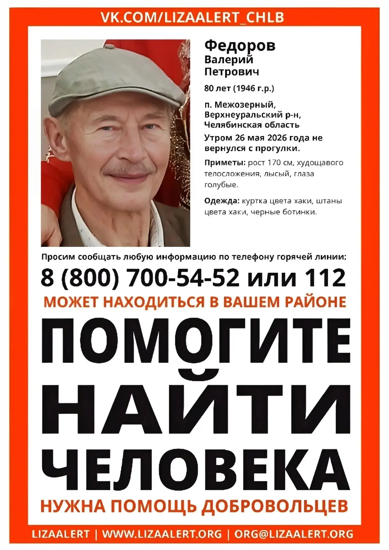 Если вы увидели этого человека, остновите, задержите, позвоните в полицию или сдайте в полицию!!! У 
