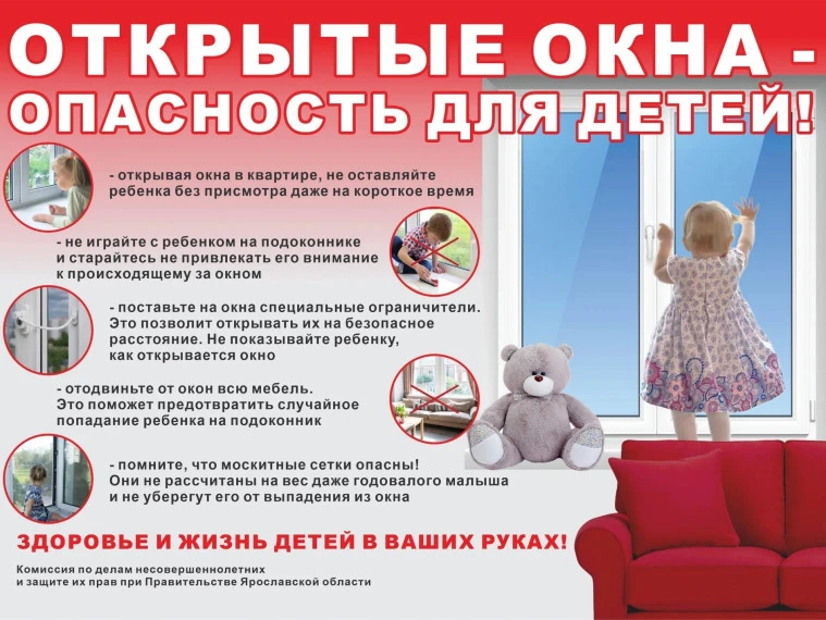 Открытые окна — невидимая угроза: как уберечь ребёнка дома? 🏠👶

Каждый год с наступлением тёплого 