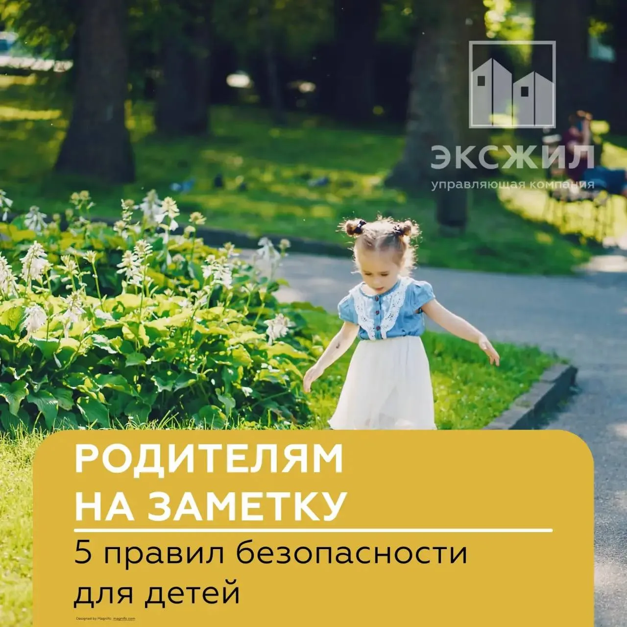 Лето для детей — время долгожданных каникул и активного отдыха. Задача взрослых — убере...