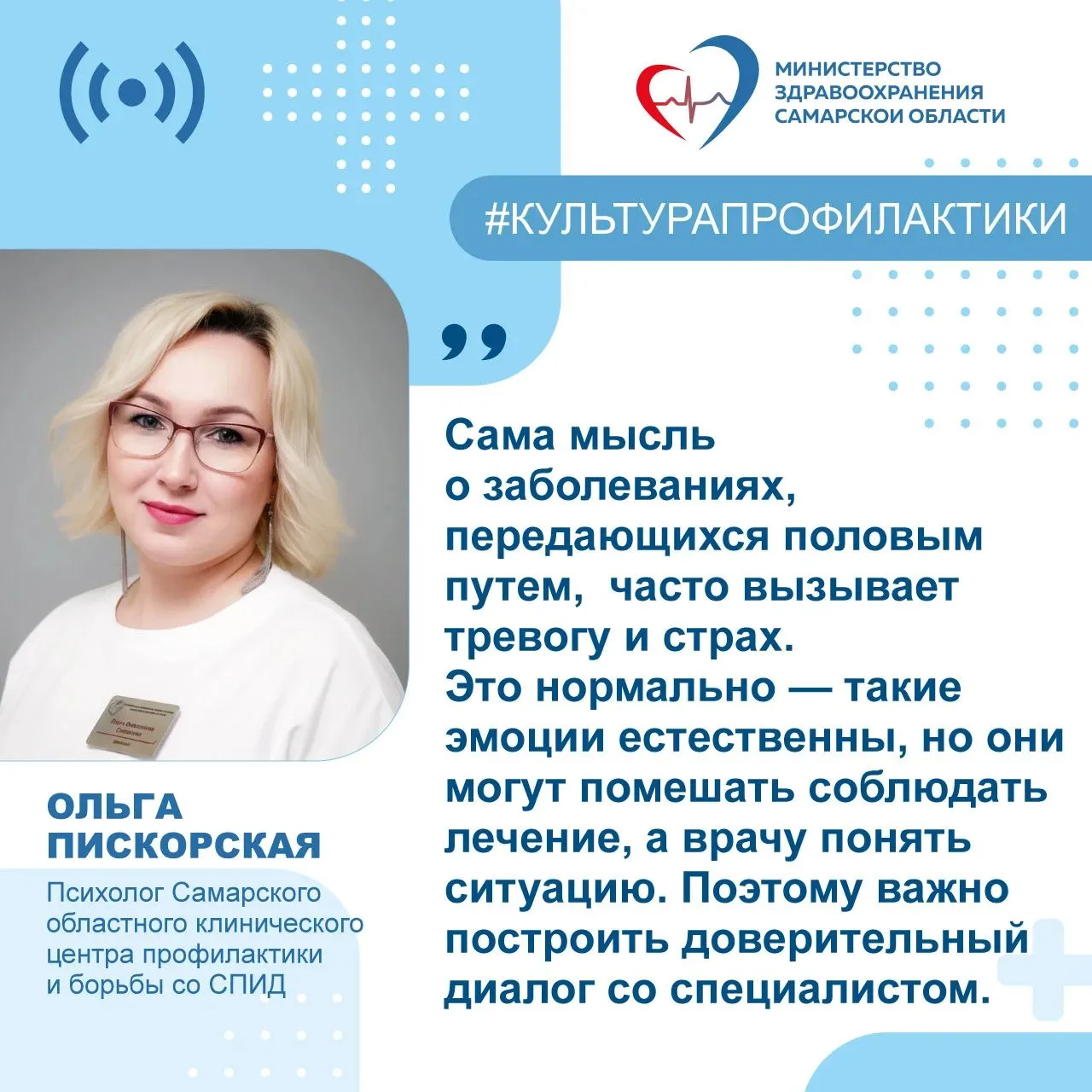 ❓Как преодолеть психологические барьеры при обсуждении ИППП с  партнёром и врачом?

Об этом рассказы