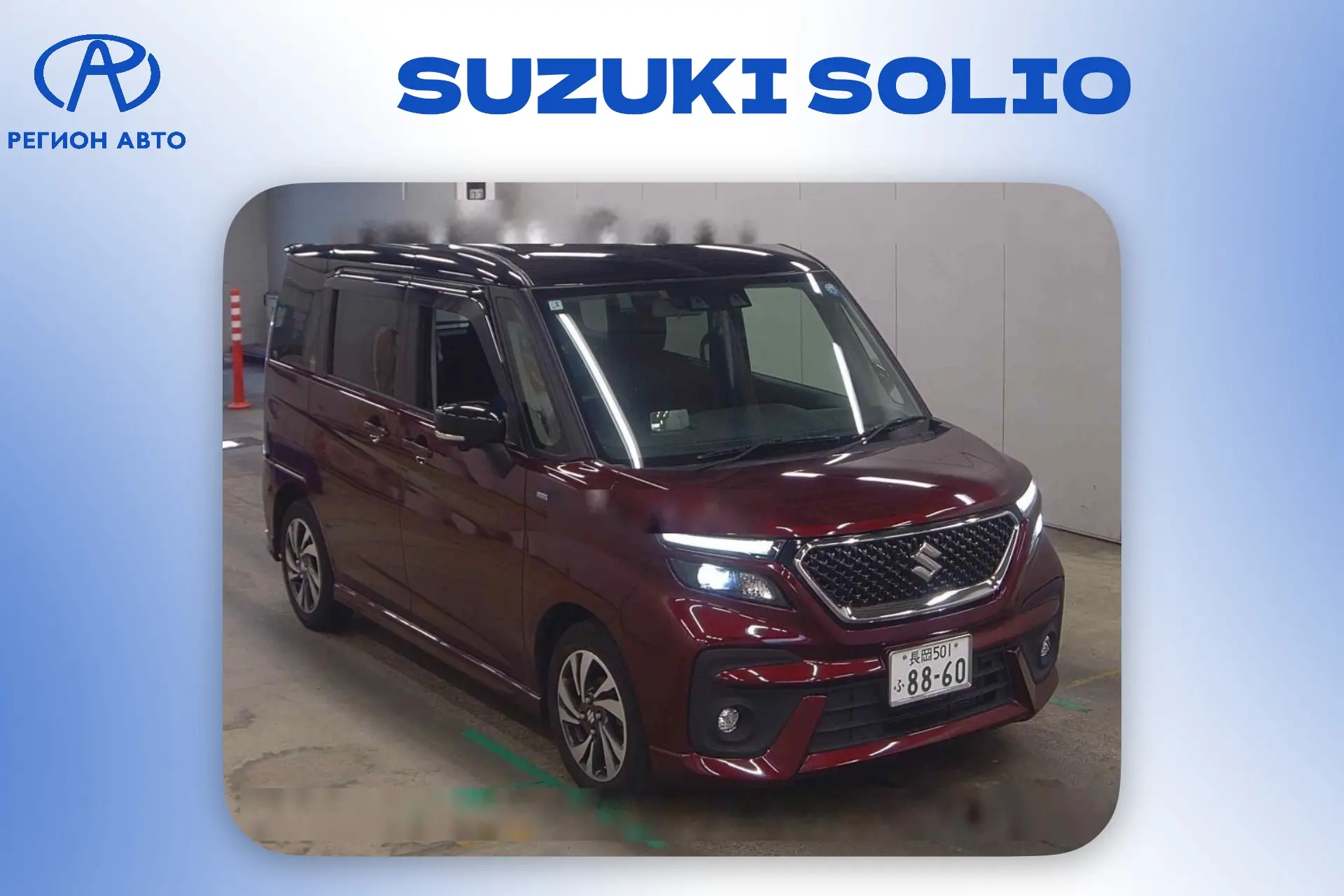 🇯🇵АВТО ДЛЯ НАШИХ КЛИЕНТОВ 🇯🇵
*цены «под ключ»

🚗Suzuki Solio 2023
▫️Япония
▫️Комплектация: 1.2 