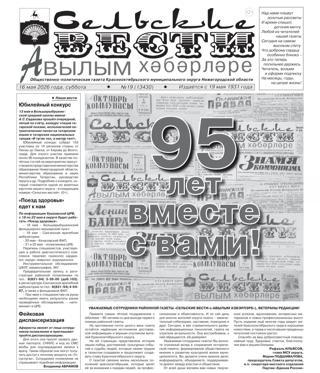 УВАЖАЕМЫЕ СОТРУДНИКИ РАЙОННОЙ ГАЗЕТЫ <СЕЛЬСКИЕ ВЕСТИ>(<АВЫЛЫМ ХЭБЭРЛЭРЕ>),