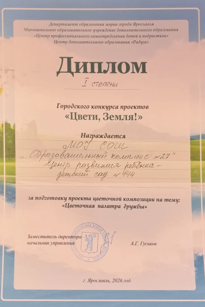 Ура👏👏👏 Творческий коллектив ЦРР-детского сада №144 приняли участие в городском конкурсе проектов"Цве