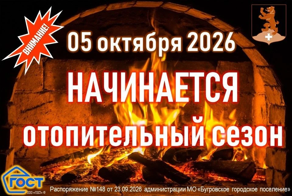 О начале отопительного сезона