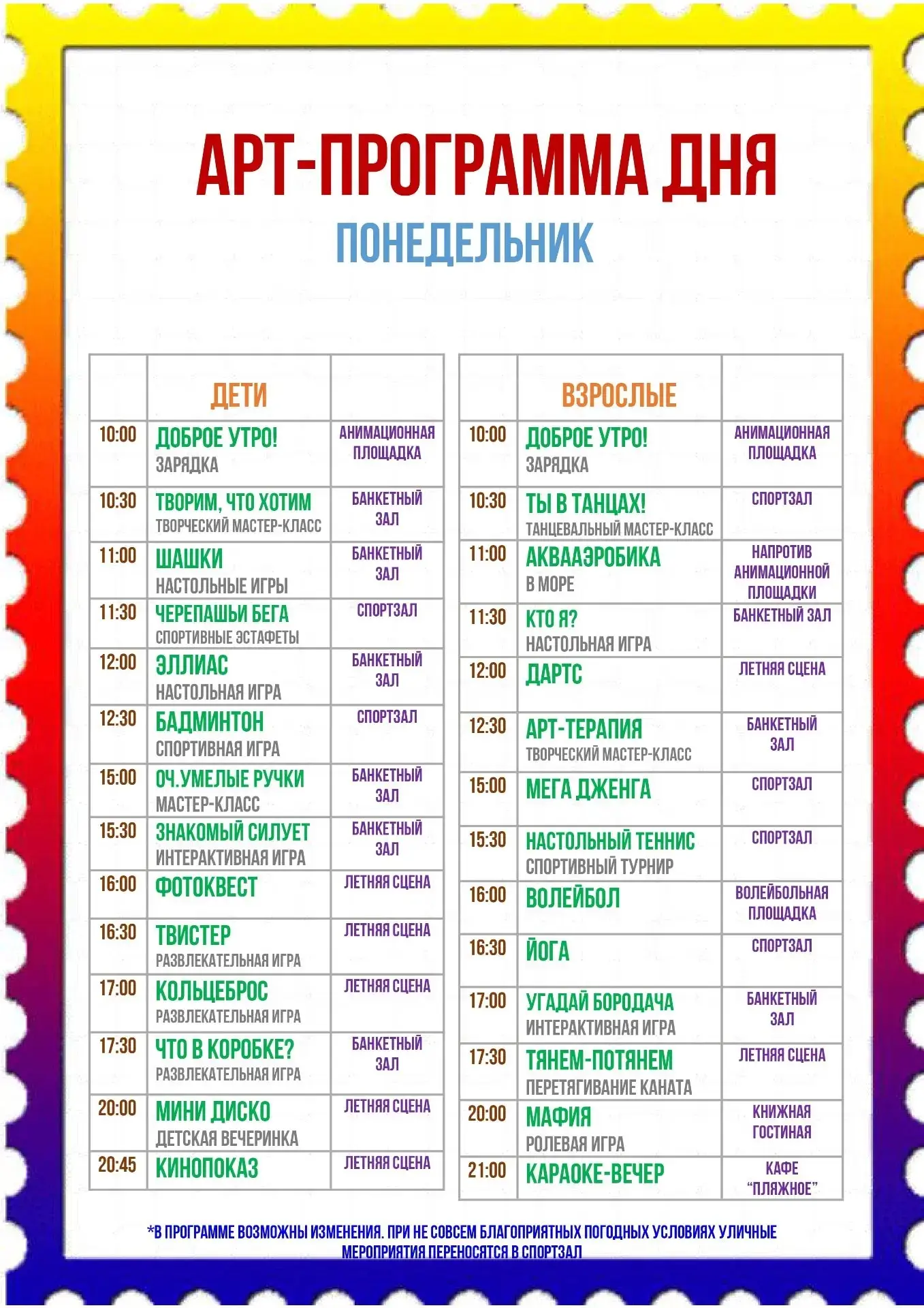 Расписание на неделю.
Добавили пенную вечеринку и акваэробику! 🐳