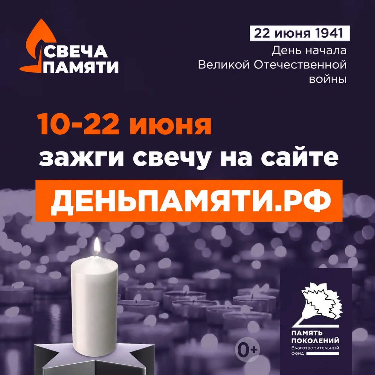 ✨️Друзья! Присоединяйтесь к акции "Свеча памяти"!

Принять участие в акции может каждый – для этого 